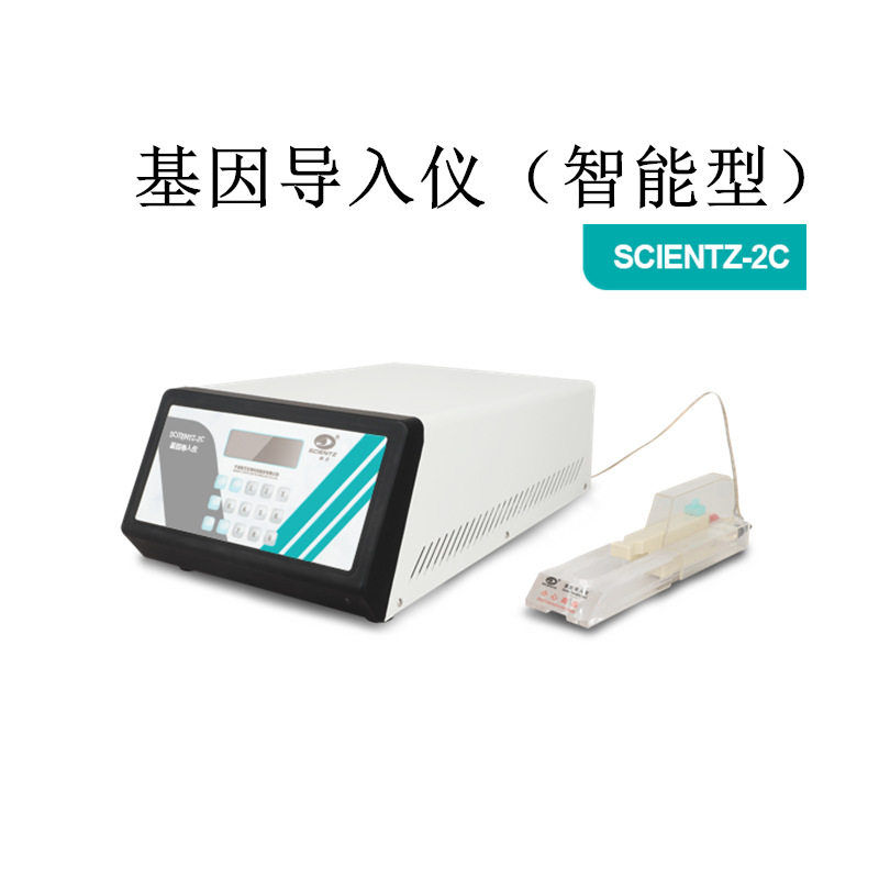 新芝SCIENTZ-2C基因导入仪生物学实验室DNA转入细胞电转染电穿孔