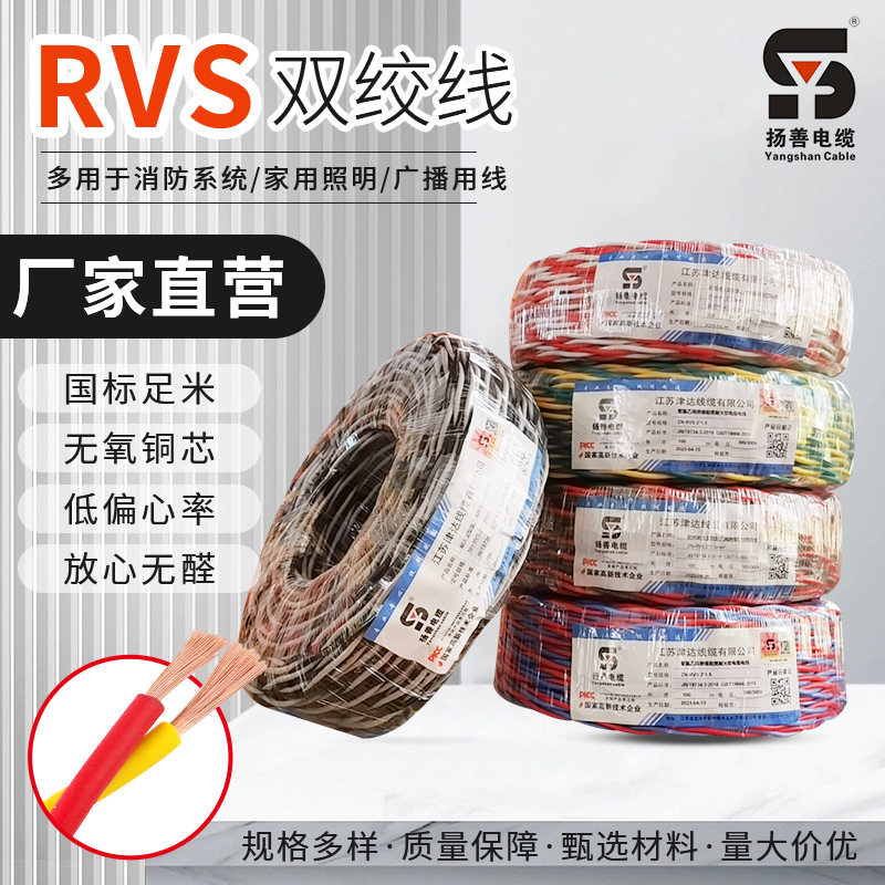 厂家供应铜芯软线RVS家装工程电源花线铜芯双绞软电源灯头花线
