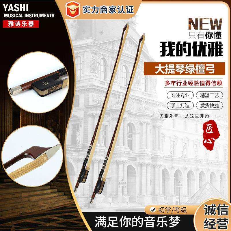 供应提琴弓配件弓杆马尾弓子手工制作大提琴演奏专用绿檀弓