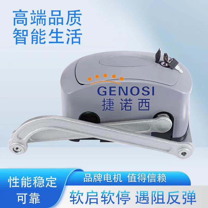 捷诺西遥控平开门机曲臂式推拉杆摇臂庭院大门折叠自动电动开门器