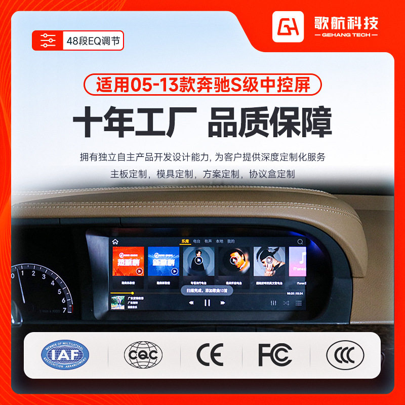 奔驰S级05-13款12.3寸导航屏