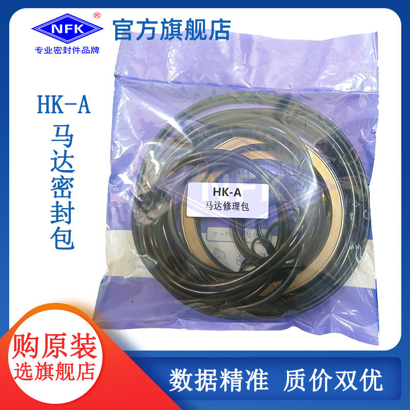 IHI船用液压马达密封修理包