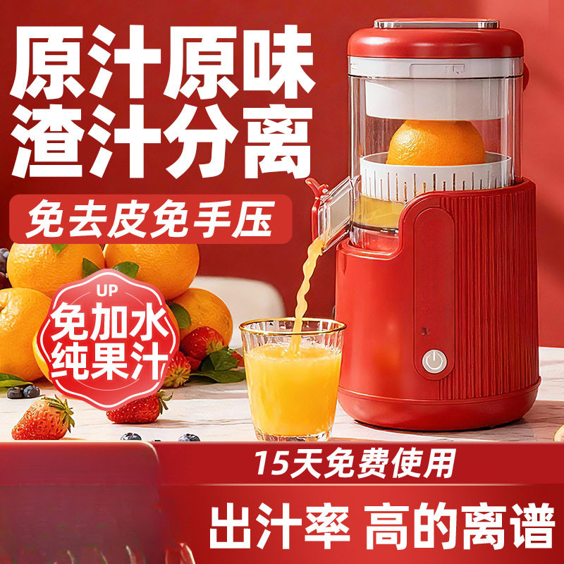 榨汁机汁渣分离原汁机全自动小型家用电动便携橙子橙汁机新