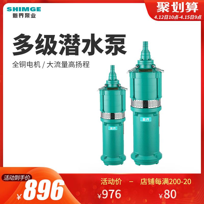 新界干式抽水泵220V农田灌溉农用家用潜水泵井用取水高扬程QD水泵