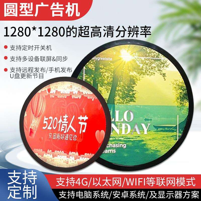 15.7寸圆屏23.6寸圆型分辨率1280x圆框网络版壁挂广告机圆高清