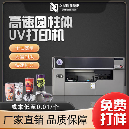 高速圆柱体uv打印机电商专用打印机保温杯酒瓶汽车杯高速UV打印机