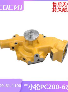 适用于小松PC200-6水泵耐高温冷却液循环发动机水泵6209-61-1100