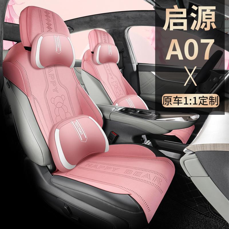 新款专车长安启源A07翻毛皮四季通用内饰小蛮腰马鞍垫汽车坐垫