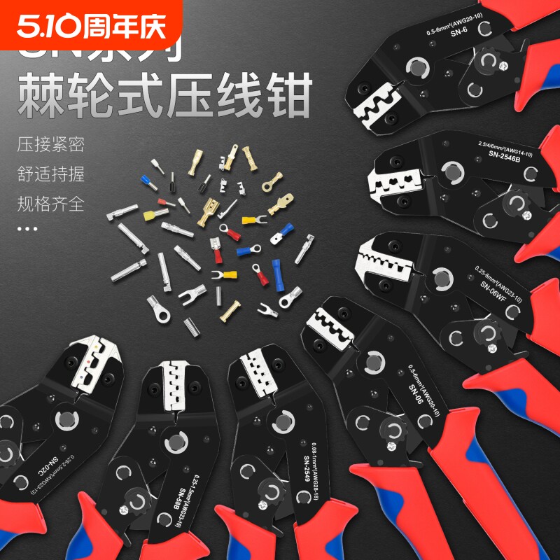 SN系列7.5寸压线钳端子压接钳棘轮式插簧RV预绝缘裸端子压线钳