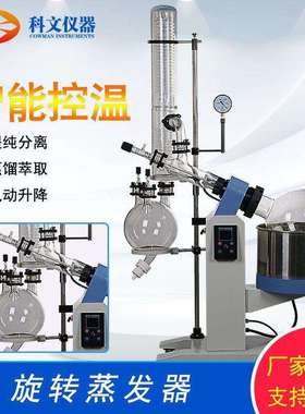 科文R系列新型旋转蒸发器电动升降一体机旋转蒸发仪现货