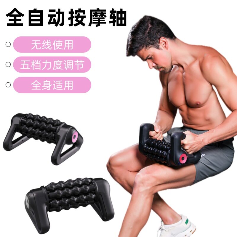 电动滚轮按摩器五档力度全身放松