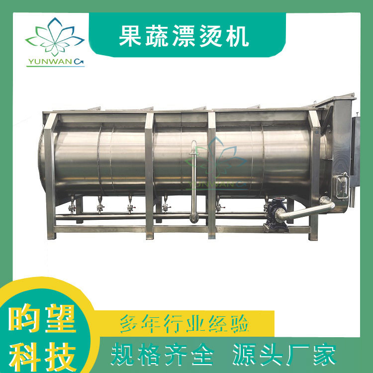 昀望全自动漂烫机薯条护色