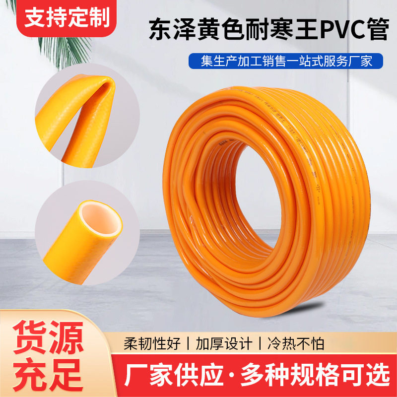 东泽黄色耐寒王PVC管厂家直供多规格王园林软管轻便