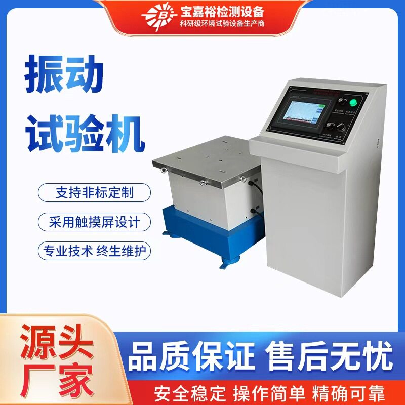 电磁振动试验台电子产品振动测