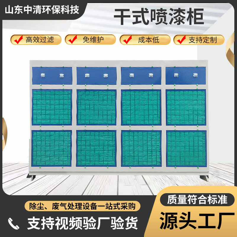 现货喷漆柜喷漆车间漆雾过滤器油漆房废气处理设备净化专用