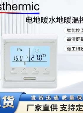 电地暖温控器电热膜室内带编程智能数显温度控制面板精准控温