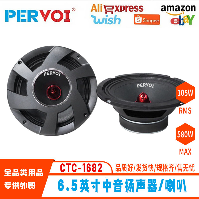 工厂直销车载音响改装通用6.5寸喇叭扬声器汽车配件对装CTC-1682