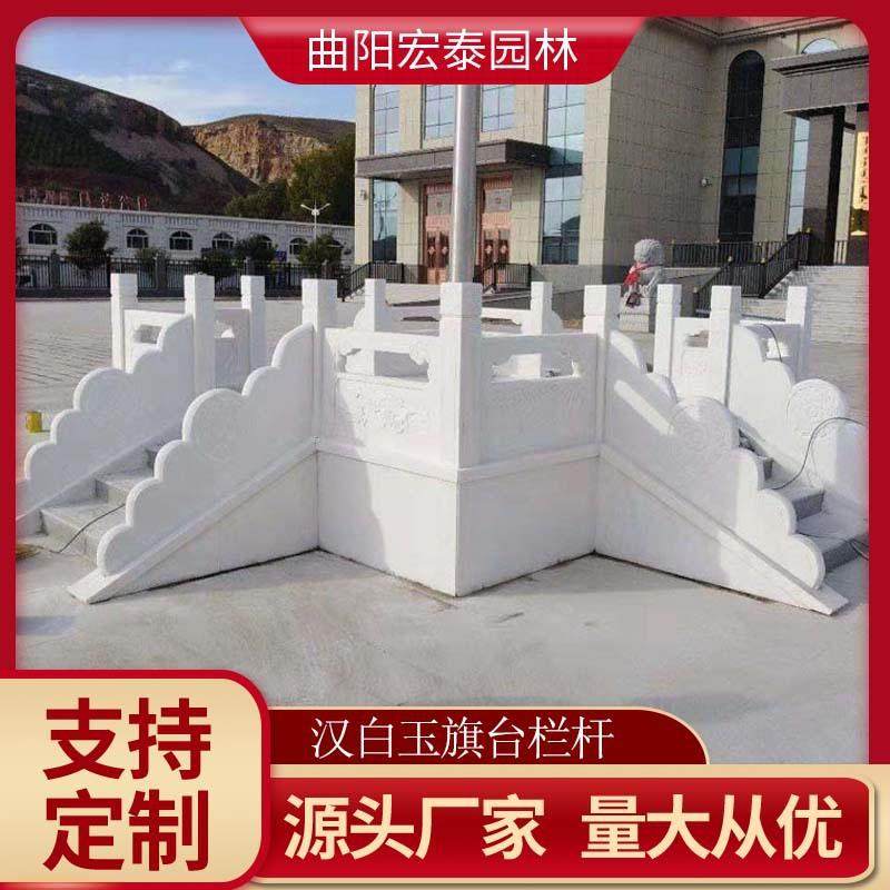 曲阳石雕旗台汉白玉旗台栏杆校园升旗台石栏杆石材护栏