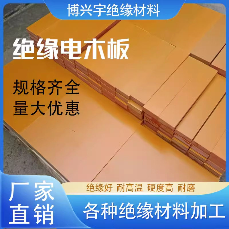 零切红色冷冲板电木垫片耐高温电木绝缘垫圈切割加工电木介子M2