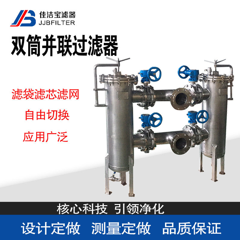 双筒切换并联过滤器电厂循环水去除有机物