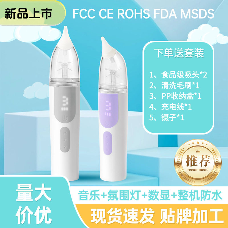 电动婴儿吸鼻器宝宝鼻塞新生电动吸鼻器防水儿童幼儿鼻涕清理