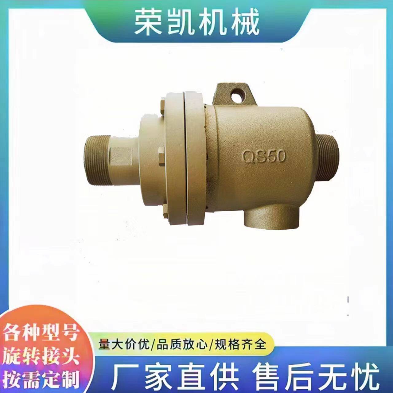 现货供应Q型高温蒸汽旋转接头QR导热油旋转接头高压高速旋转接头