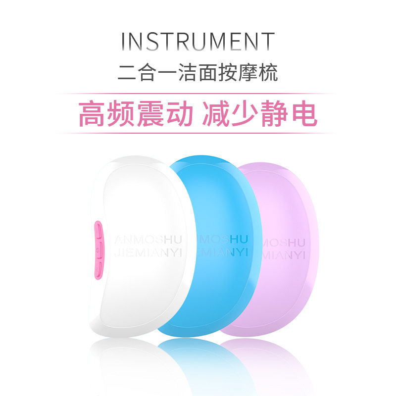 新款二合一防静电梳齿洁面按摩梳 清洁充电手持多功能洁面仪