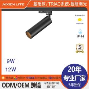 深截光TRIAC调光角度定位CRI90防水IP44美术馆展馆高端导轨灯