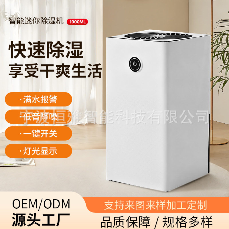 厂家批发迷你除湿机家用小空间轻音除湿器多功能除湿干衣抽湿机