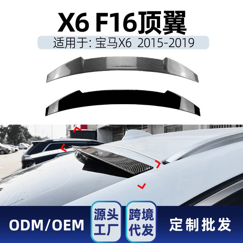 适用bmw宝马x6f162015-2019小尾翼顶翼后翼定风翼跨境改装件