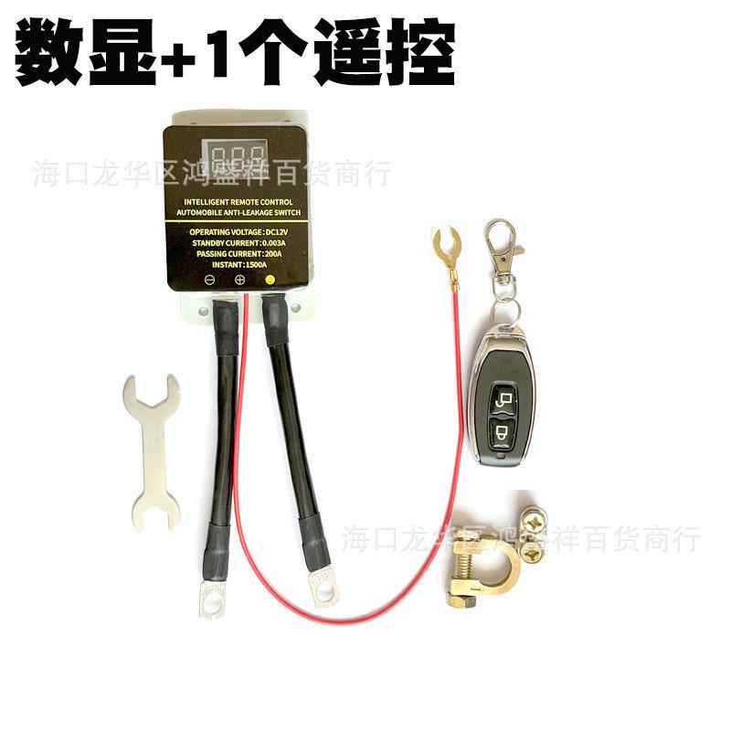 12v汽车电瓶断电开关防漏电防亏电电源保护器小车遥控自动断电器