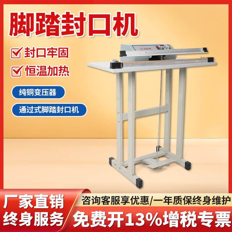 商用小型脚踏式封口机立式脚踩薄膜铝箔塑料袋连续热合封口机