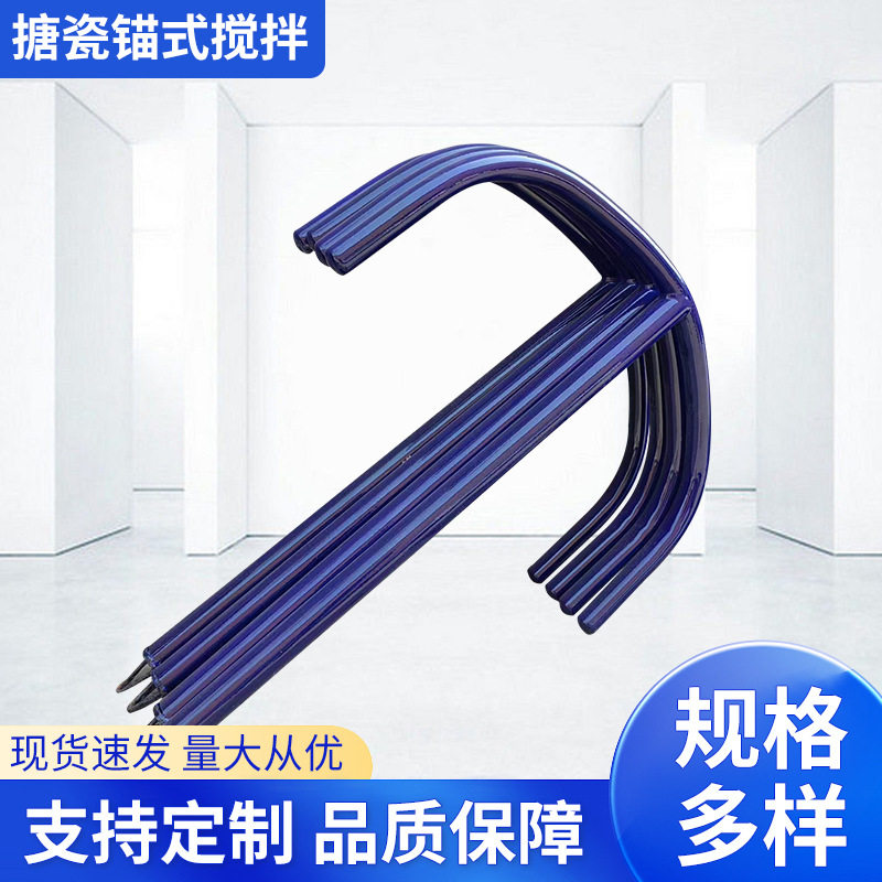 锚式搪瓷搅拌器搪玻璃高温瓷釉搅拌器搪瓷反应釜搅拌棒