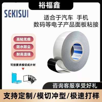 积水5250PLB/5260PLB黑色高性能防水IP67泡棉双面胶模切背胶耐温