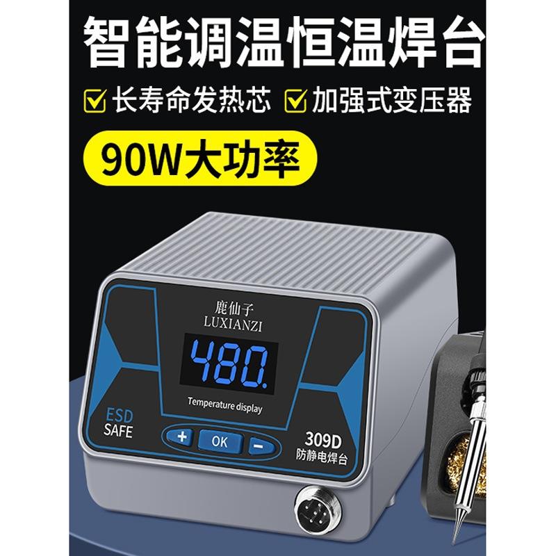 鹿仙子936D电烙铁恒温焊台可调温数显维修组电子焊接大功率焊锡枪