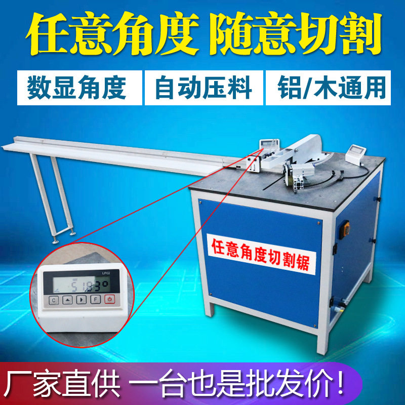 万向锯30-180°铝型材切角机