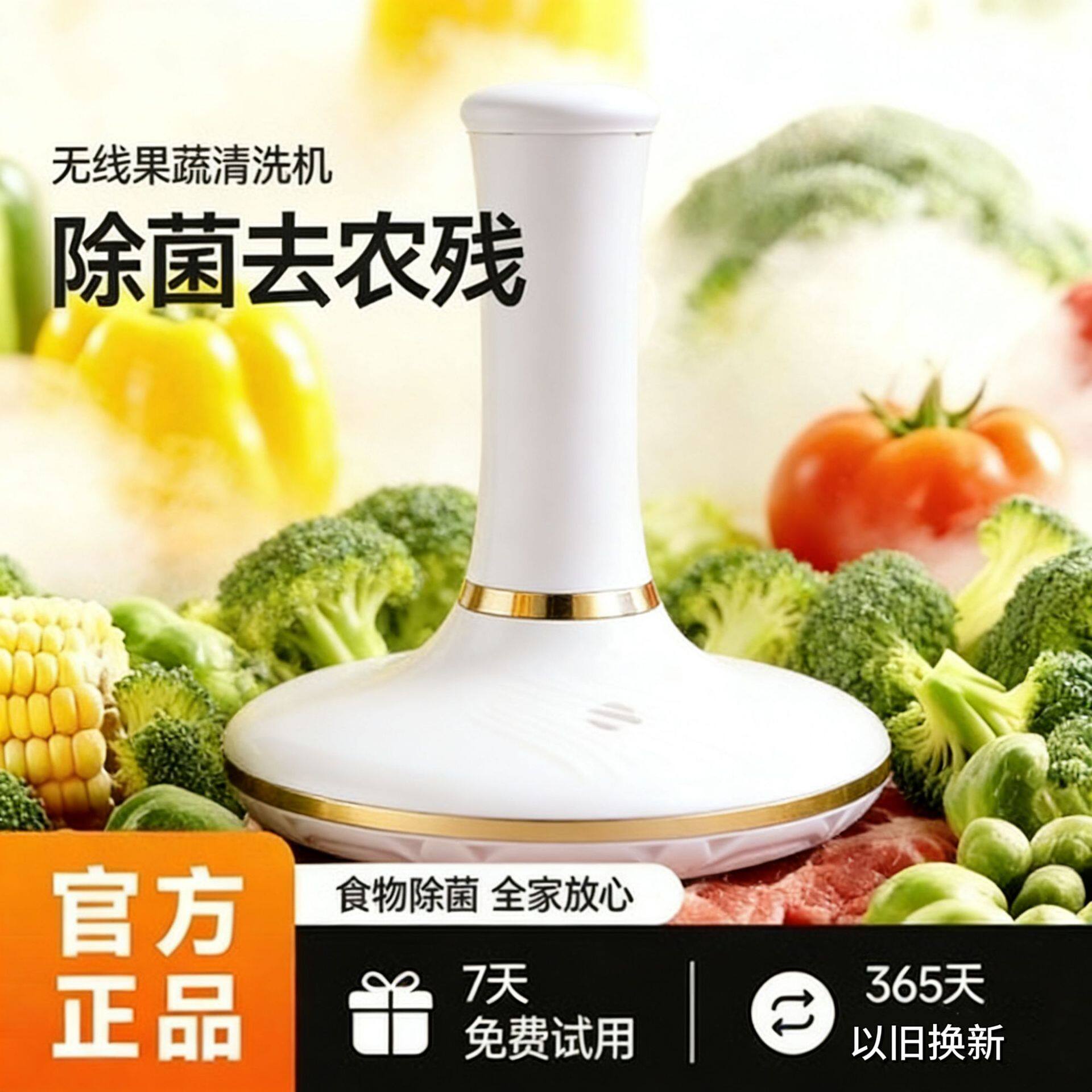 果蔬洗机家用食材净化洗机除菌去农残全自动过滤洗水果