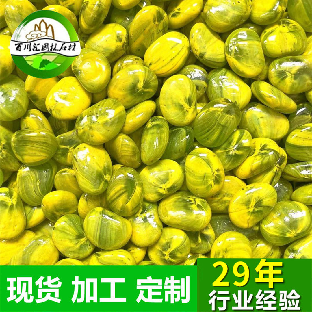 彩色玻璃雨花石鹅卵石黄色雨花石琉璃石按摩路面装饰铺路园林景观