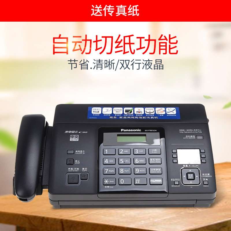 家用商用电话传真机876CN热敏纸传真机复印自动接收切纸来电显示