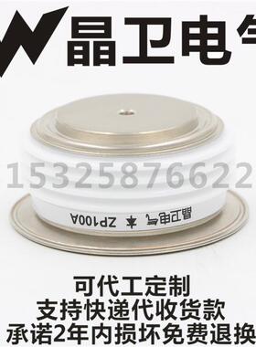 晶卫电气ZP100AZP100A4000VZP100-40整流二极管