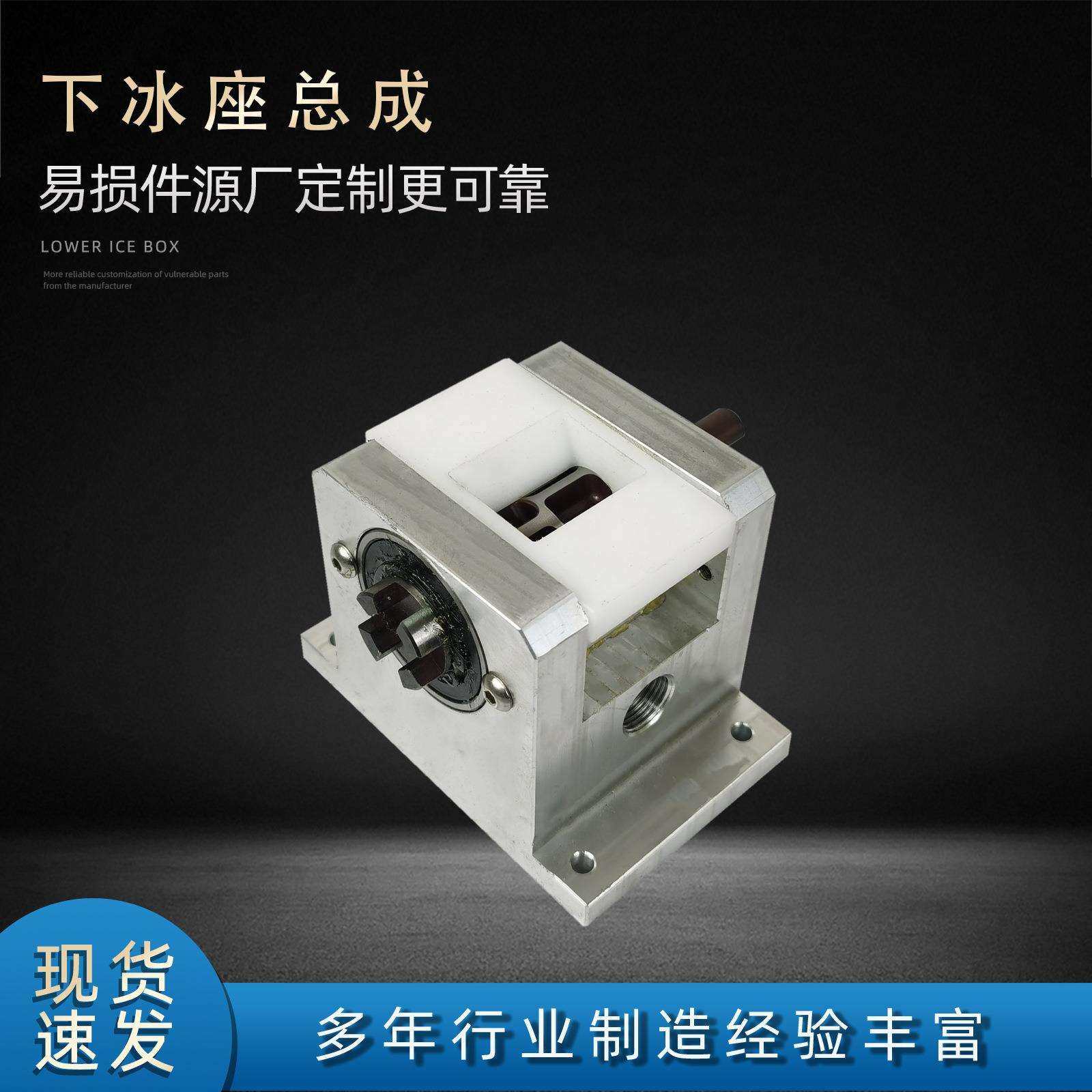 家电发泡溢胶干冰清洗机下冰座总成配件积碳清洗机配件