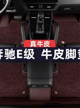 奔驰C200LE300LA180LGLB200C260LGLC300L专用真皮全包围脚垫