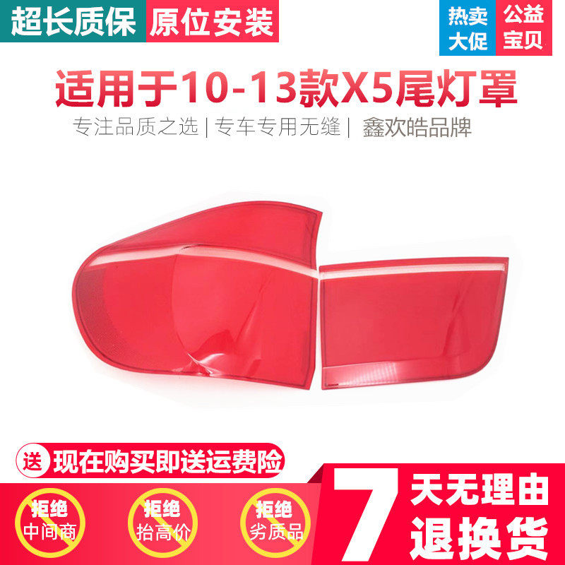 适用于10-13款宝马X5后大灯壳尾灯灯罩后大灯罩E70尾灯灯面