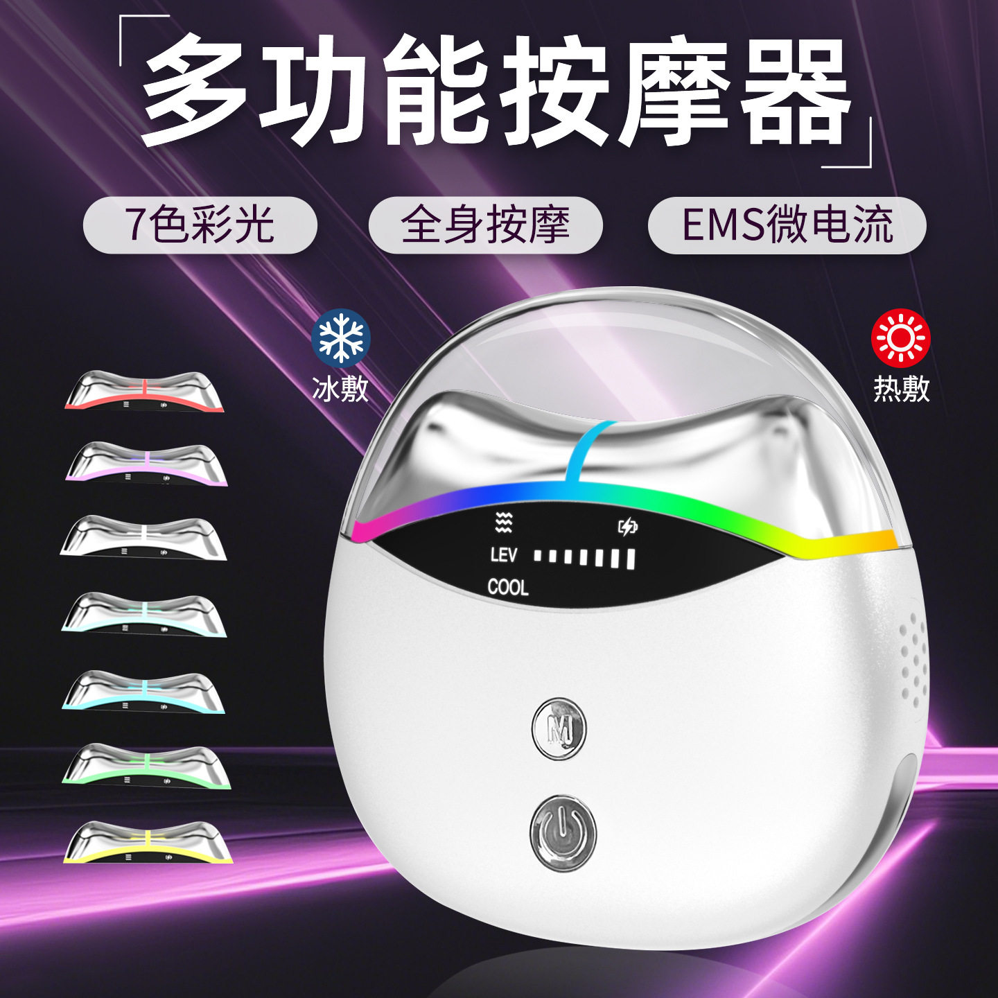 电动冷热高频面部刮痧按摩仪