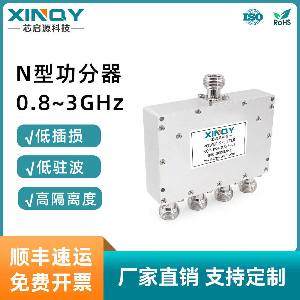 XINQY射频微带功分器N型母头功分器2W合路器0.8-3GHz功分器
