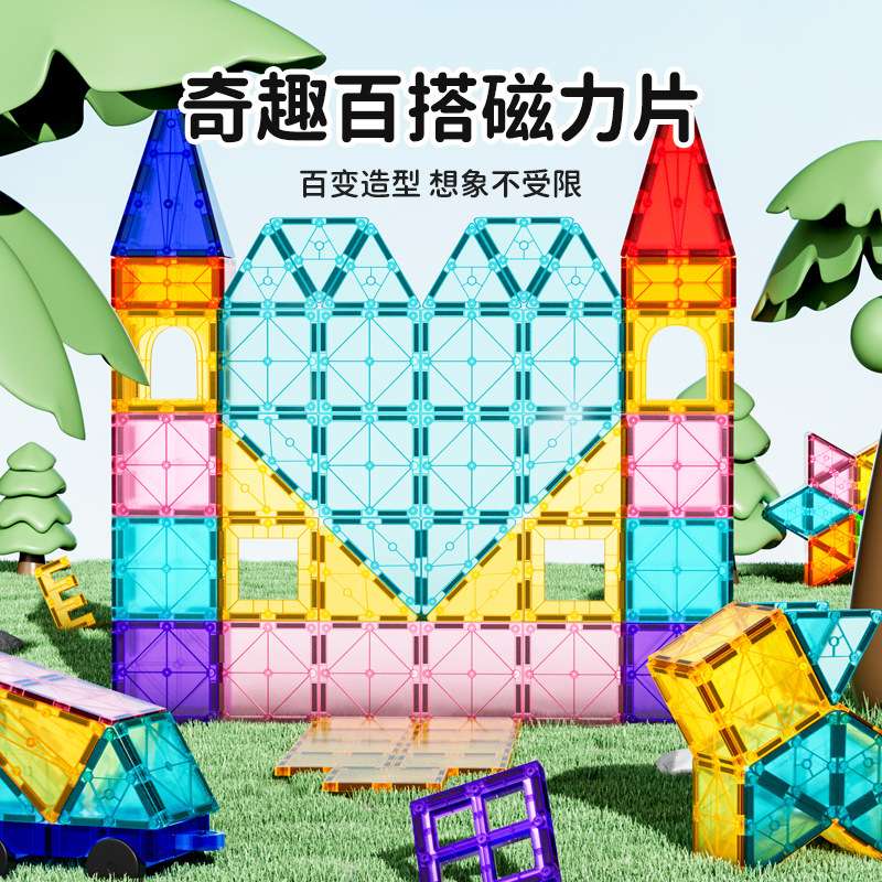 益智儿童玩具透明炫彩磁力积木磁铁拼搭积木男孩女孩磁力玩具