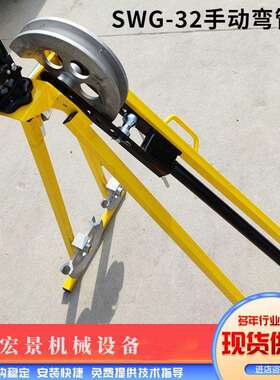 宏景手动弯管机SWG-32机械式折弯机冷弯成型弯管机20管25管32管