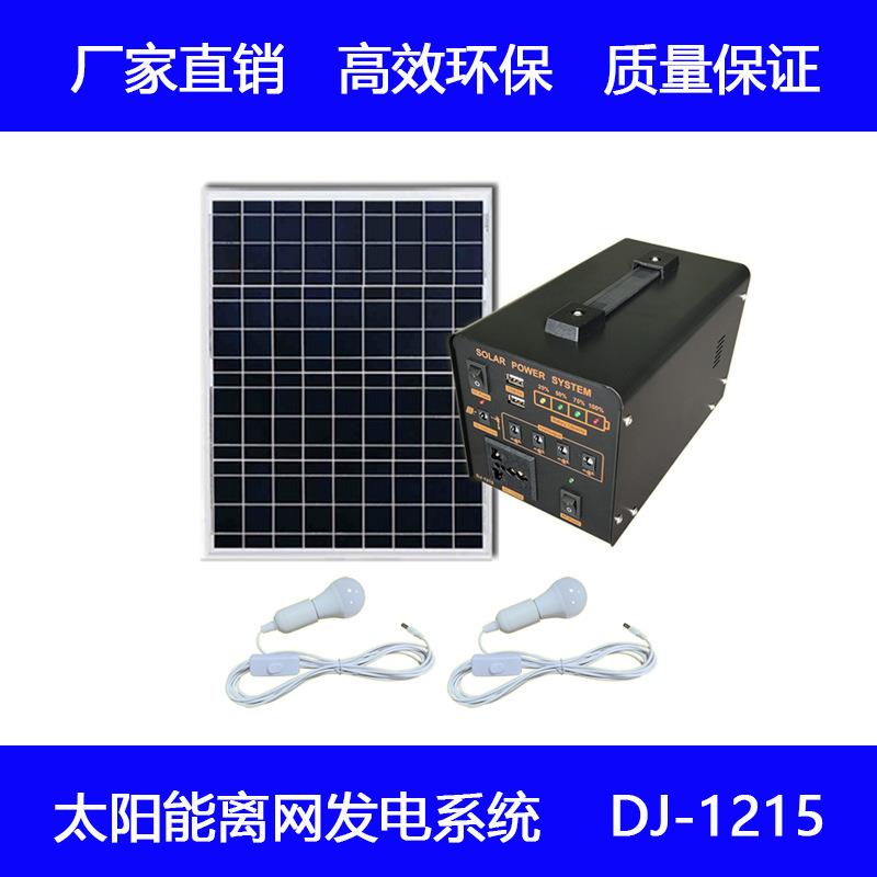 150W太阳能发电系统家用太阳能发电太阳能发电组DJ-1215照明夜钓