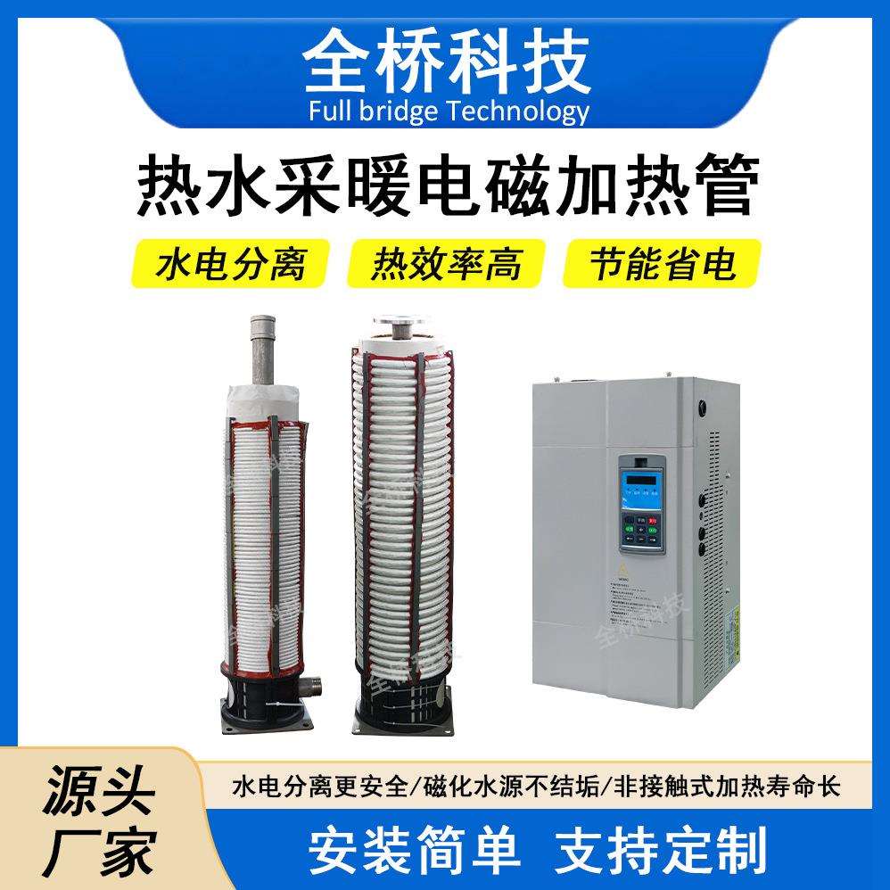 电磁热风机热水采暖电磁加热管扩散泵辊筒电磁感应加热线盘