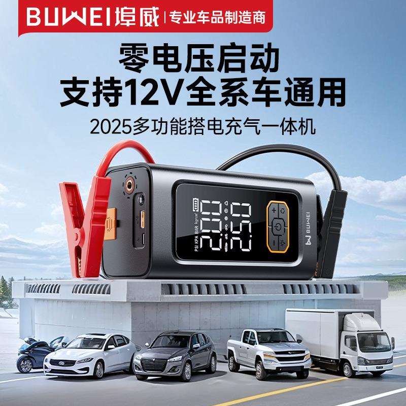 埠威BUWEI汽车应急启动电源车载充气泵搭电宝一体机强启便捷搭电